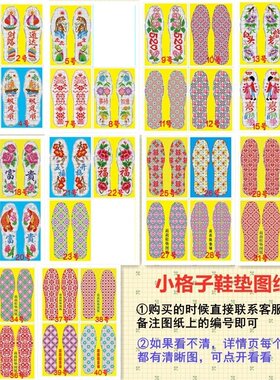 图纸刺绣鞋垫秀图印花纸