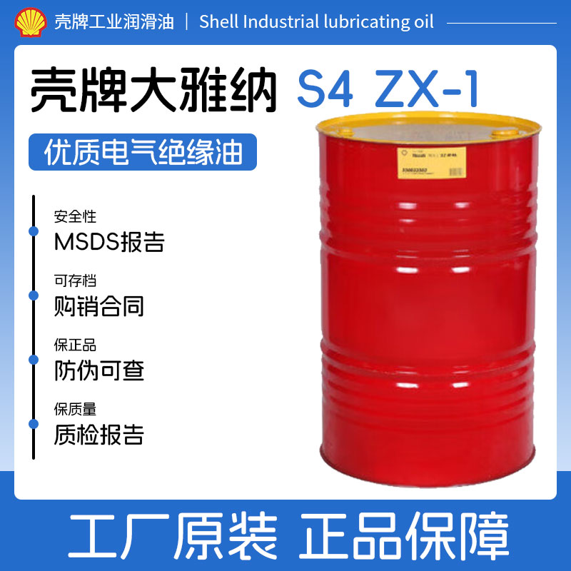 壳牌绝缘油S4ZX-1变压器油