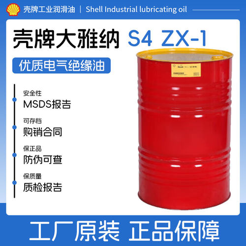 壳牌绝缘油S4ZX-1变压器油