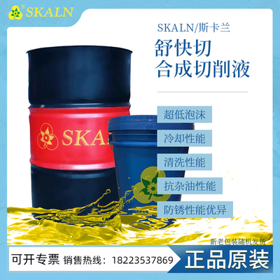 斯卡兰舒快切88S#88A合成切削液 玻璃 陶瓷切削液 铝不锈钢 铸铁
