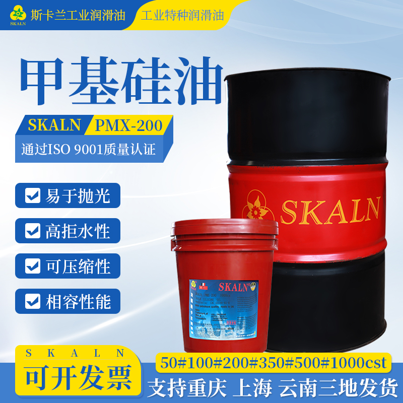 斯卡兰50cst 100CS甲基硅油10号 150 500 1000 2000#二甲基硅油