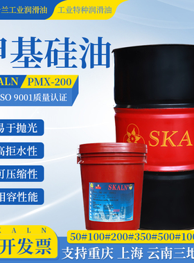 斯卡兰50cst 100CS甲基硅油10号 150 500 1000 2000#二甲基硅油