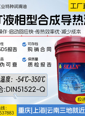 法国品牌 斯卡兰HT液相型合成导热油 -50℃~350度 传热系统专用油