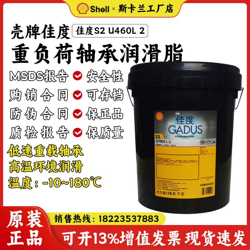 壳牌润滑脂S2U460L2轴承黄油