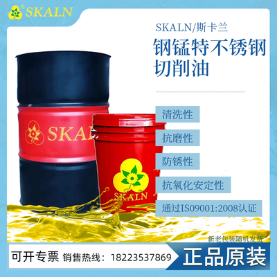 斯卡兰斯快克X不锈钢切削油