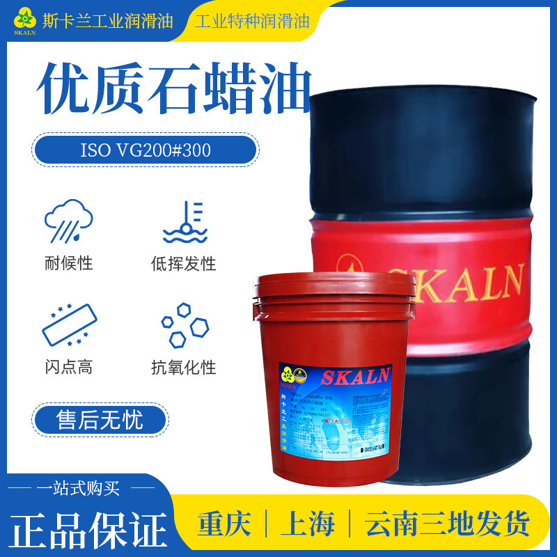 斯卡兰斯精润优质石蜡油IOSVG300号透明石蜡油 200#橡胶填充油