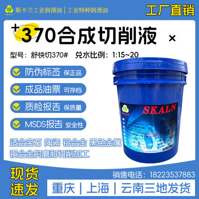 斯卡兰合成切削液宝石陶瓷