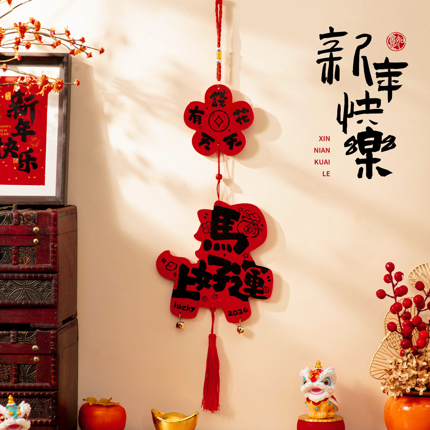 2026马年新年装饰春节贺年挂件新款过年氛围挂饰大门门挂布置用品