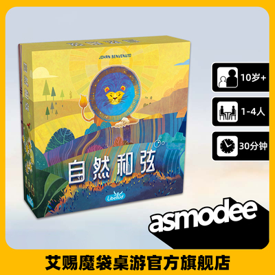 自然和弦（简体中文版）HARMONIES 桌面卡牌游戏休闲聚会正版桌游