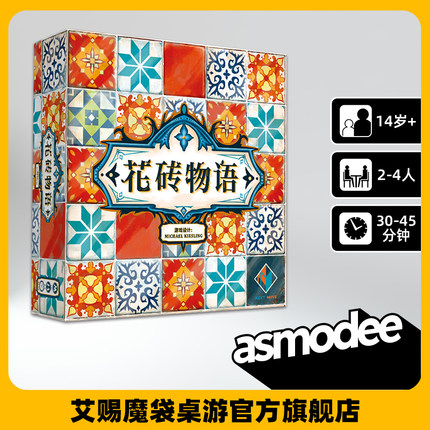 花砖物语 中文版 AZUL 休闲聚会卡牌桌面游戏 合作新品正版