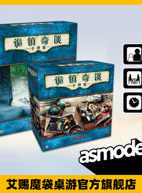 诡镇奇谈 地球边缘 调查员扩展 AHC七循环简体中文新品 桌面游戏