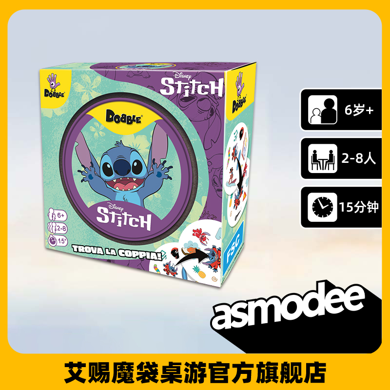 DOBBLE STITCH  （英文版）嗒宝史迪奇 桌游儿童桌面游戏益智卡牌