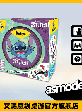 DOBBLE STITCH  （英文版）嗒宝史迪奇 桌游儿童桌面游戏益智卡牌