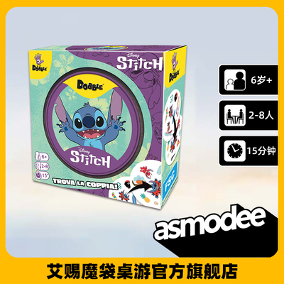 DOBBLE STITCH  （英文版）嗒宝史迪奇 桌游儿童桌面游戏益智卡牌
