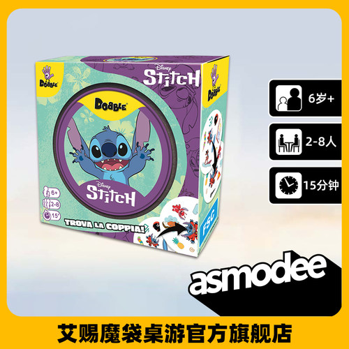 DOBBLE STITCH  （英文版）嗒宝史迪奇 桌游儿童桌面游戏益智卡牌