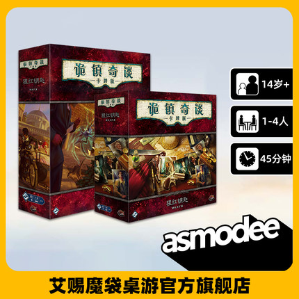 八循环诡镇奇谈猩红钥匙调查员扩展+剧本扩展AHC简体中文桌面游戏