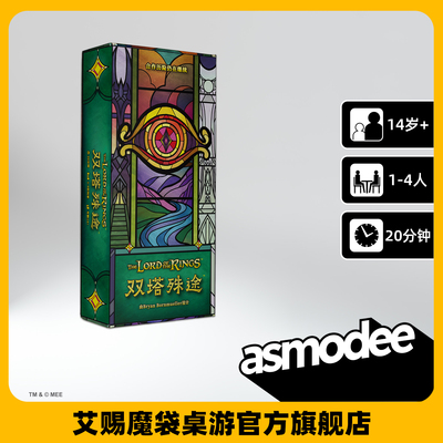魔戒同盟+双塔殊途：卡牌策略游戏 （中文版） 吃墩桌游桌面游戏