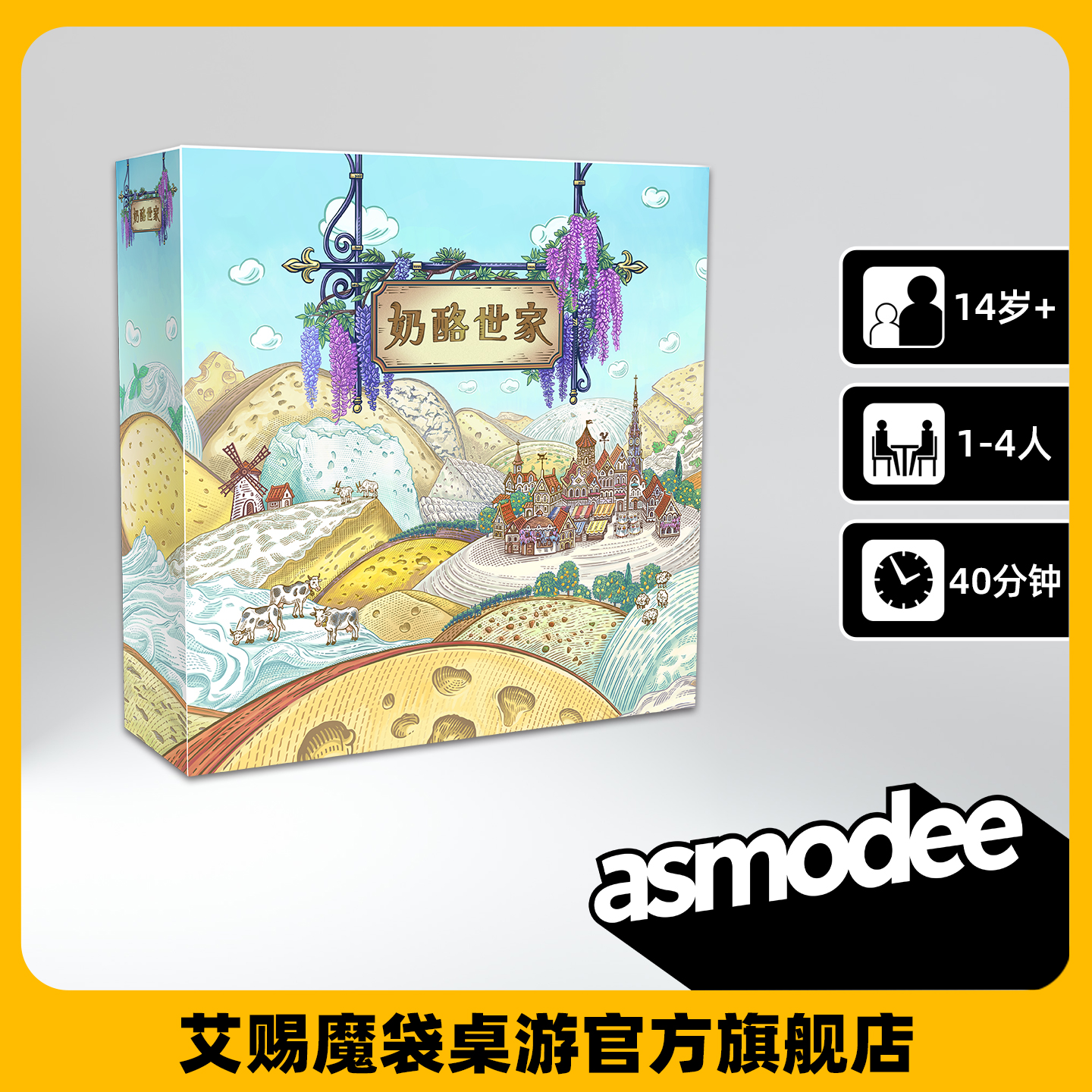奶酪世家  简体中文版 休闲聚会卡牌桌面游戏 合作策略新品首发