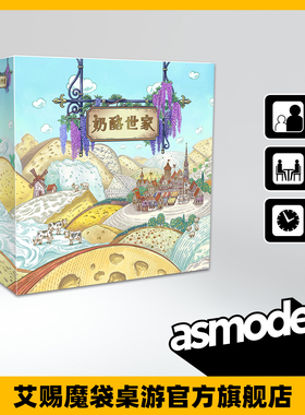 奶酪世家  简体中文版 休闲聚会卡牌桌面游戏 合作策略新品首发