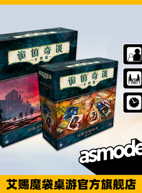 诡镇奇谈卡牌版重置版六循环新基础AHCLCG调查员剧本扩展简体中文