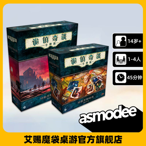 诡镇奇谈：卡牌版重置基础包中文