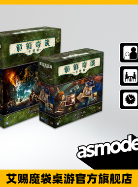 诡镇奇谈 卡牌版 淹灭之城十循环 剧本+调查员 (简体中文版）新品