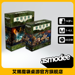 诡镇奇谈 卡牌版 淹灭之城十循环 剧本+调查员 (简体中文版）新品