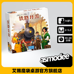 铁路环游 新版 中文版 TICKET TO RIDE 桌面卡牌游戏 休闲聚会