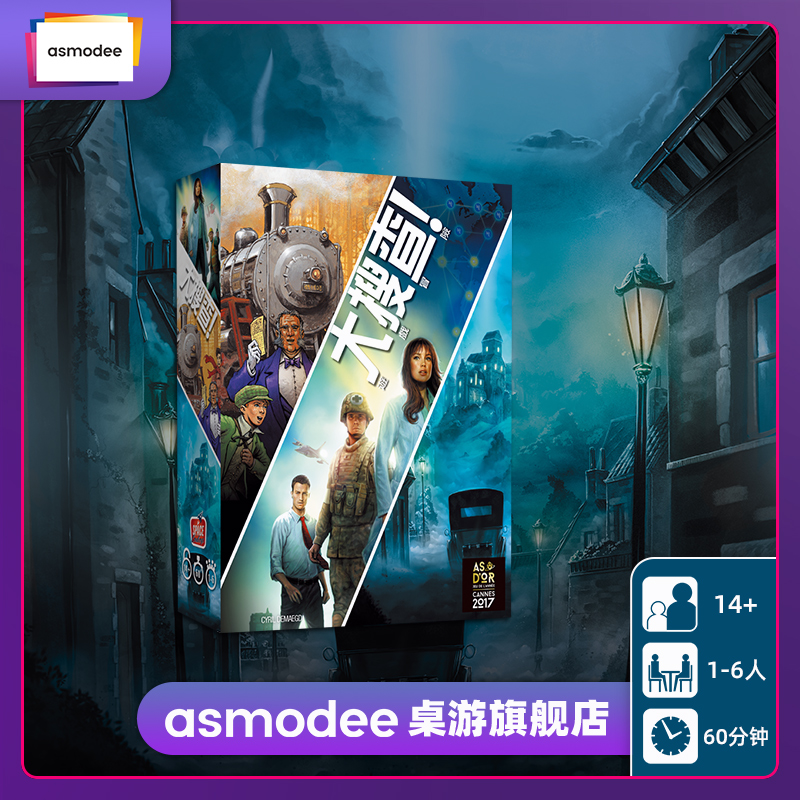 大搜查桌游卡牌解谜asmodee