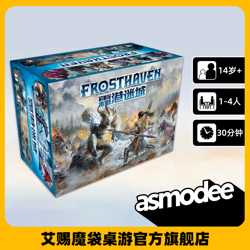 霜港迷城 繁體中文版 FROSTHAVEN幽港寒霜迷城桌面游戲新品桌游