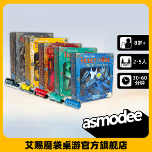 铁路环游20周年豪华列车5个颜色合集推广包 模型适用基础欧洲桌游