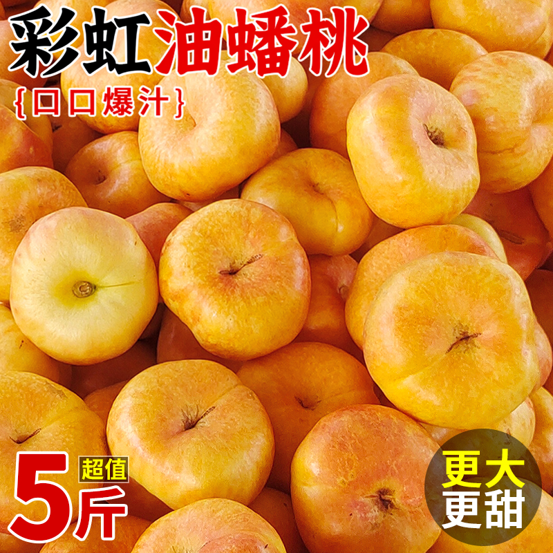 彩虹黄金油蟠桃新鲜水果当季时令整箱桃子当季水果黄油蟠脆桃包邮