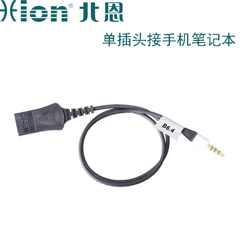 北恩（HION）话务耳机连接线 耳麦配件 B4/B5/B6.4/B7/B8/B9/B5.1