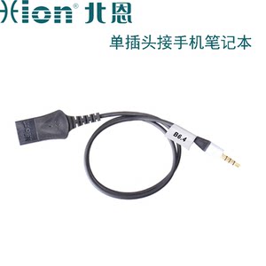 巨舟通讯办公企业店北恩(HION)话务耳机连接线 耳麦配件 B4/B5/B6.4/B7/B8/B9/B5.1