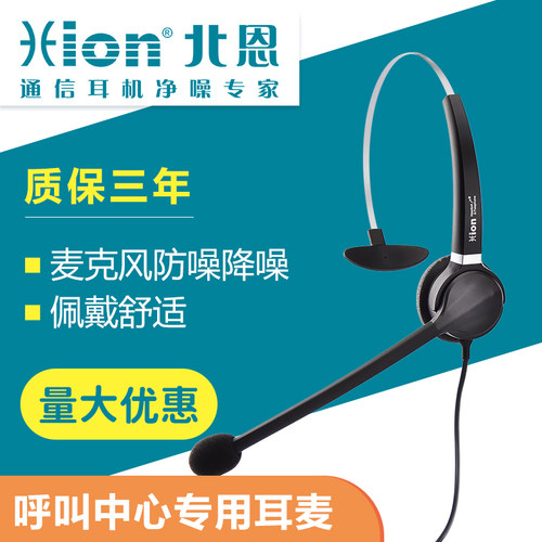 Hion/北恩 FOR900 呼叫中心话务员头戴式降噪耳麦