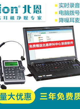 北恩（HION）U830录音电话套装 提供来电弹屏/客户管理/自动拨号