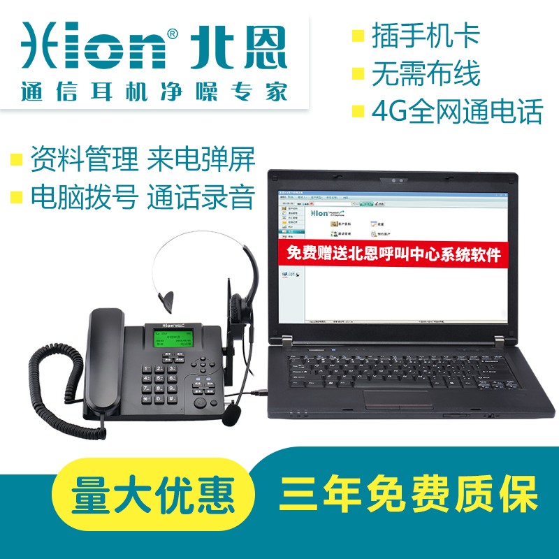北恩（Hion）U880呼叫中心无线录音电话机插卡座机话务员管理系统