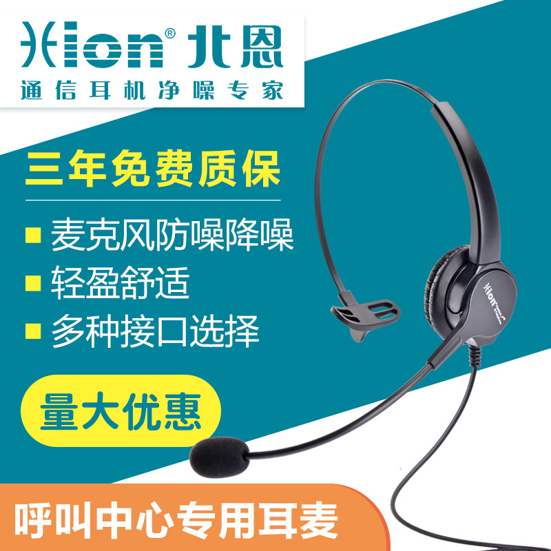 Hion/北恩 FOR630 呼叫中心话务员降噪单耳耳麦