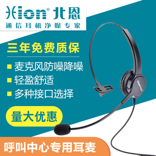 Hion/北恩 FOR630 呼叫中心话务员降噪单耳耳麦