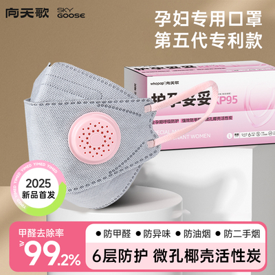 【孕妈专用】防甲醛防异味口罩