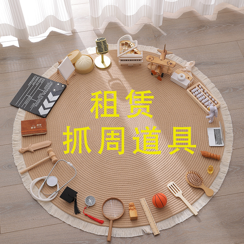 【租赁】ins风抓周道具租赁聪明门出租宝宝一周岁礼生日布置现代