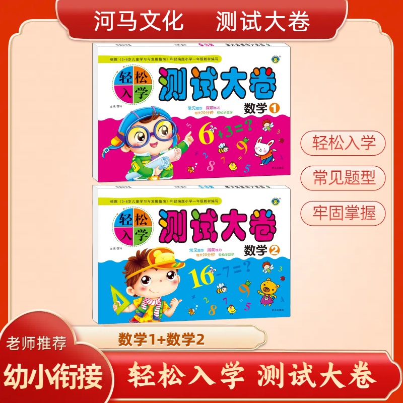 河马文化轻松入学测试大卷数学