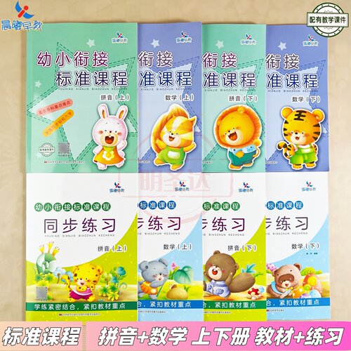 晨曦早教幼小衔接标准课程