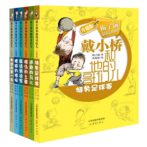 校园励志读物戴小桥和他的哥们儿