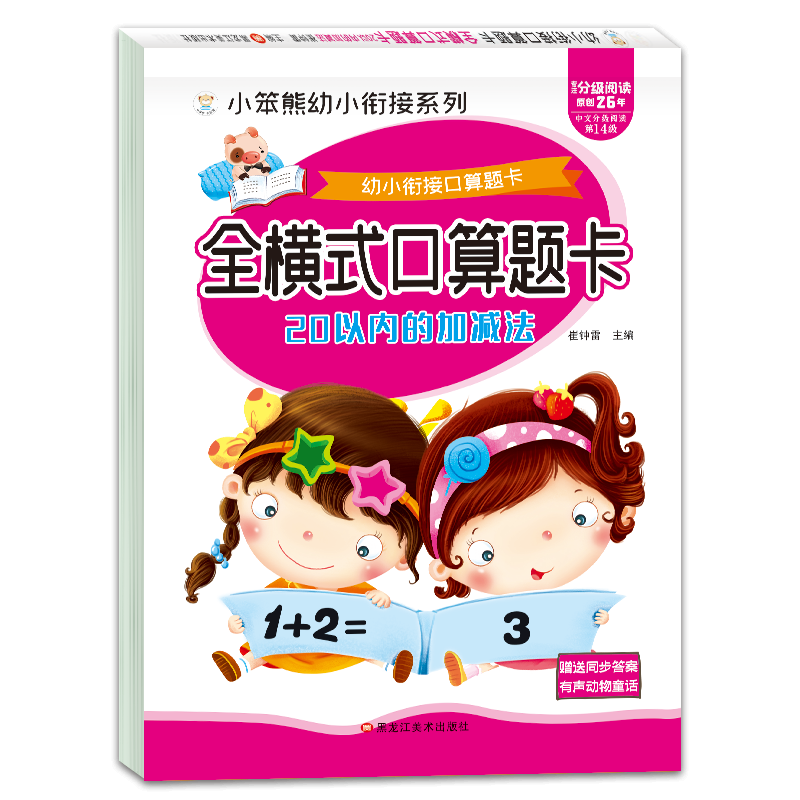 全横式口算题卡20以内的加减法幼小衔接口算题卡