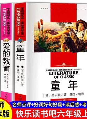 童年爱的教育小英雄雨来6六年级上册必读课外书全套3本正版高尔基名师精读版快乐读书吧语文老师推荐小学生阅读物故事书籍课本同步