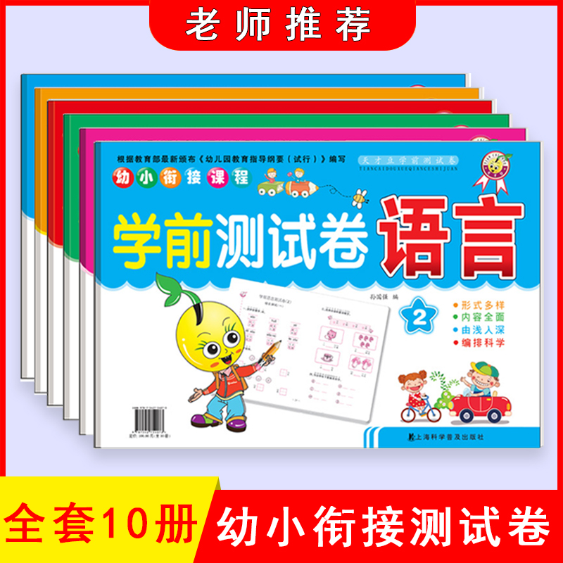 幼小衔接课程学前测试卷拼音数学语言3-6岁幼儿园大班学前班儿童教材辅导书教辅书籍专项练习训练学汉语拼音加减法计算题天天练