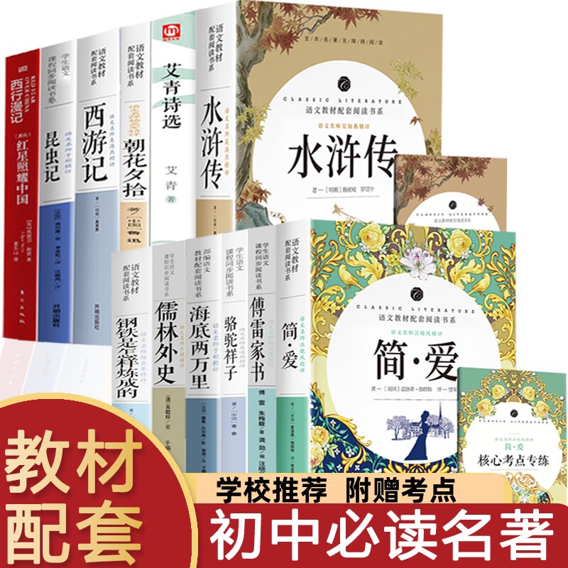 七八九年级傅雷家书钢铁是怎样炼成的经典常谈骆驼祥子海底两万里