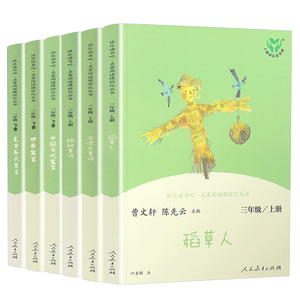 快乐读书吧三年级上下册全套6册稻草人书安徒生格林童话克雷洛夫中国古代伊索寓言故事正版人教版小学生课外书人民教育出版社