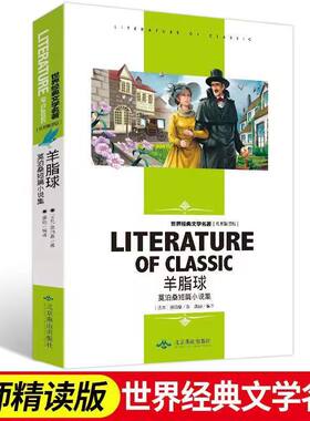 莫泊桑短篇小说集羊脂球项链正版书我的叔叔于勒原著小学生初中生莫伯桑中短篇小说精选莫迫桑精装人民世界名著文学